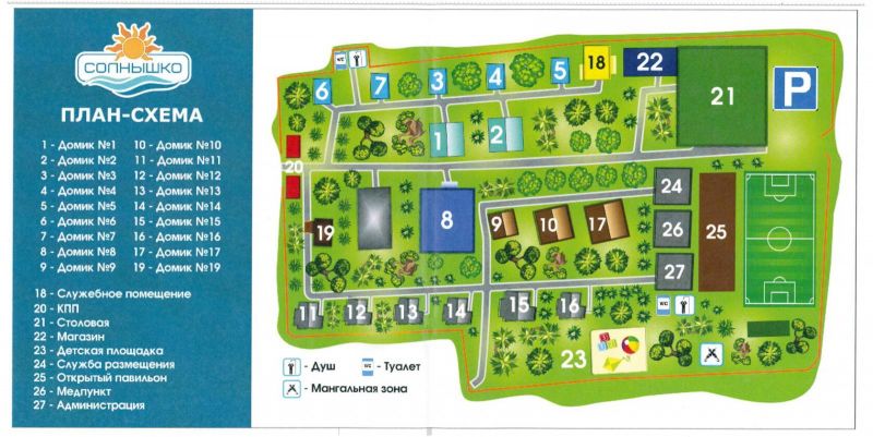 База отдыха "Солнышко"